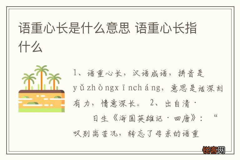 语重心长是什么意思 语重心长指什么