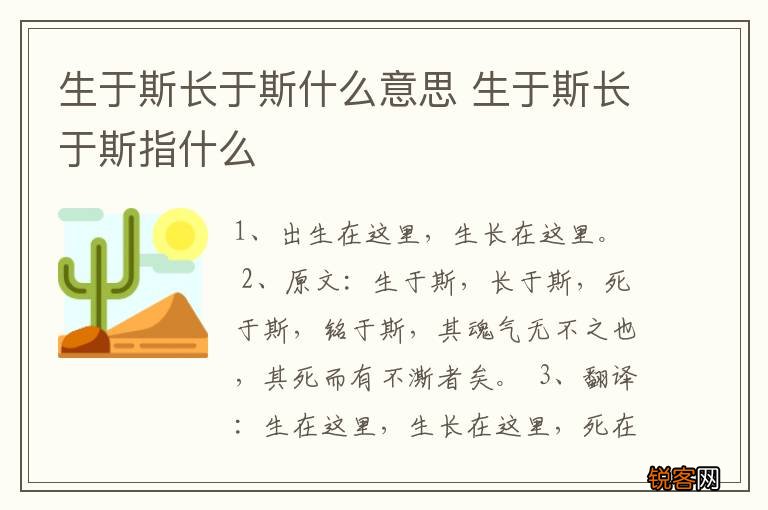 生于斯长于斯什么意思 生于斯长于斯指什么