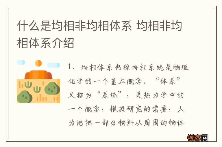 什么是均相非均相体系 均相非均相体系介绍