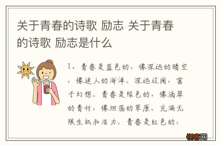 关于青春的诗歌 励志 关于青春的诗歌 励志是什么