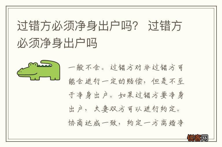 过错方必须净身出户吗？ 过错方必须净身出户吗