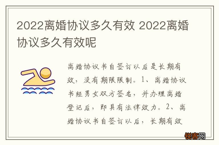 2022离婚协议多久有效 2022离婚协议多久有效呢