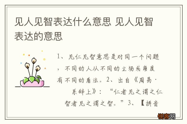 见人见智表达什么意思 见人见智表达的意思