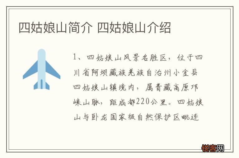 四姑娘山简介 四姑娘山介绍