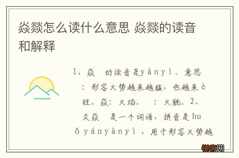 焱燚怎么读什么意思 焱燚的读音和解释