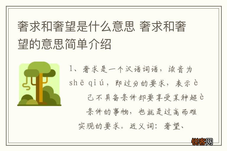 奢求和奢望是什么意思 奢求和奢望的意思简单介绍