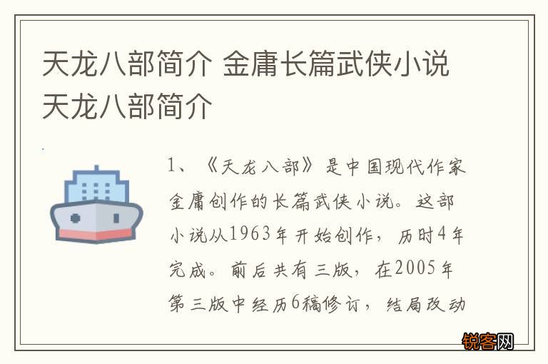 天龙八部简介 金庸长篇武侠小说天龙八部简介