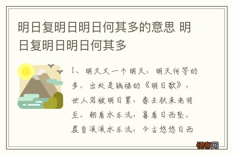 明日复明日明日何其多的意思 明日复明日明日何其多