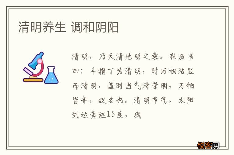 清明养生 调和阴阳