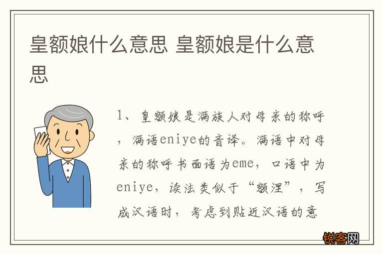 皇额娘什么意思 皇额娘是什么意思