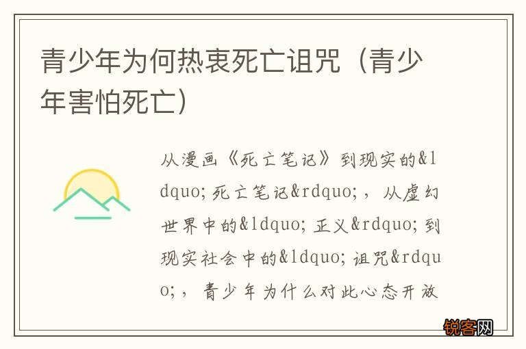 青少年害怕死亡 青少年为何热衷死亡诅咒