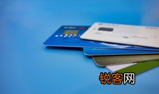 受限制的卡请联系发卡行是什么意思 发卡行是什么意思