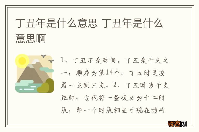 丁丑年是什么意思 丁丑年是什么意思啊