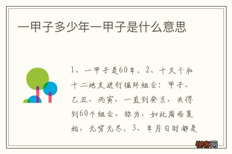 一甲子多少年一甲子是什么意思