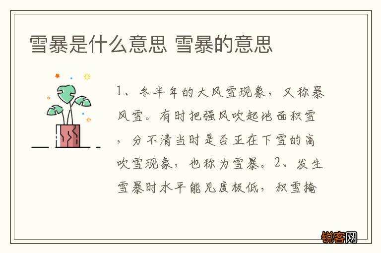 雪暴是什么意思 雪暴的意思
