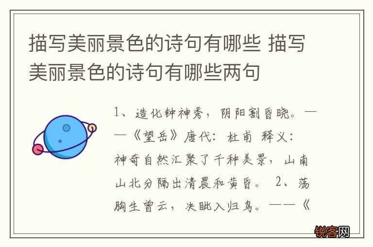 描写美丽景色的诗句有哪些 描写美丽景色的诗句有哪些两句
