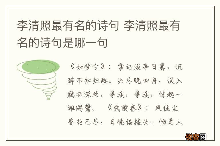 李清照最有名的诗句 李清照最有名的诗句是哪一句