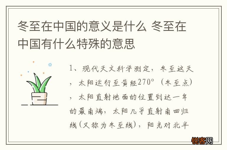 冬至在中国的意义是什么 冬至在中国有什么特殊的意思