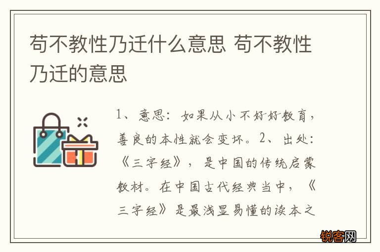 苟不教性乃迁什么意思 苟不教性乃迁的意思