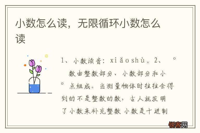 小数怎么读，无限循环小数怎么读