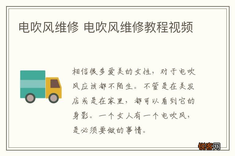 电吹风维修 电吹风维修教程视频