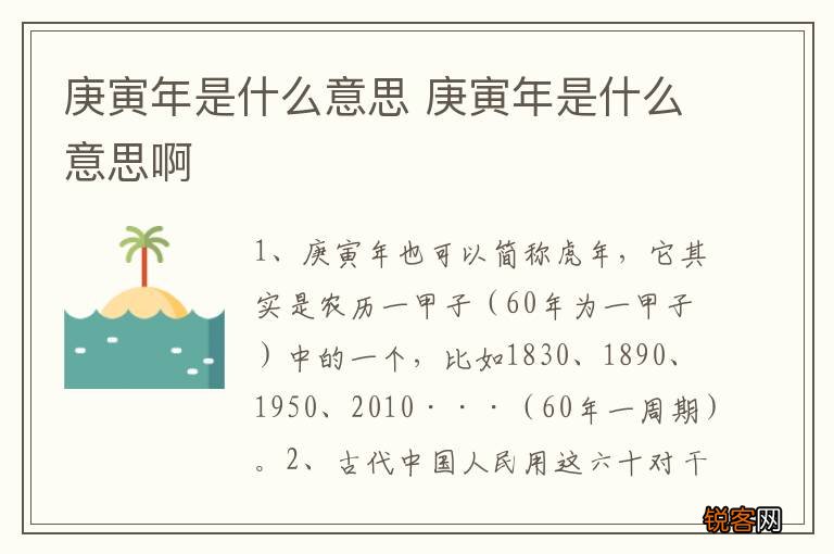 庚寅年是什么意思 庚寅年是什么意思啊
