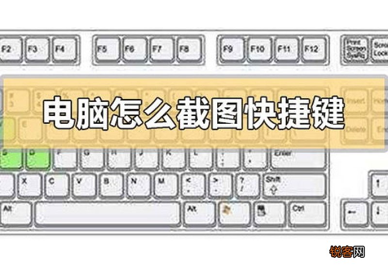 怎么截图快捷键