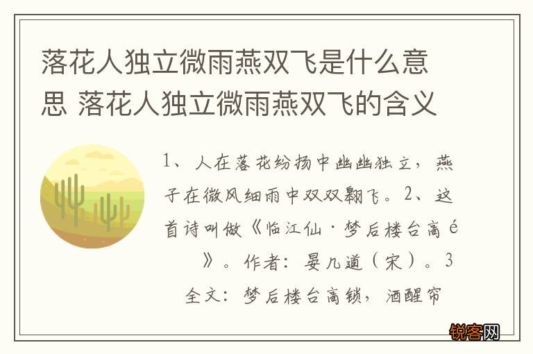 落花人独立微雨燕双飞是什么意思 落花人独立微雨燕双飞的含义