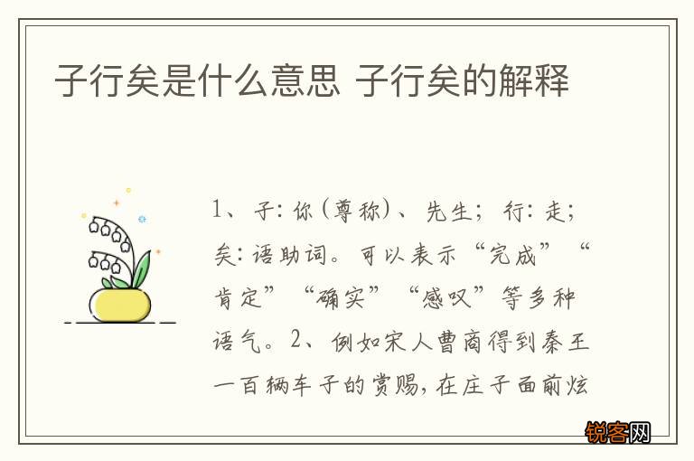 子行矣是什么意思 子行矣的解释