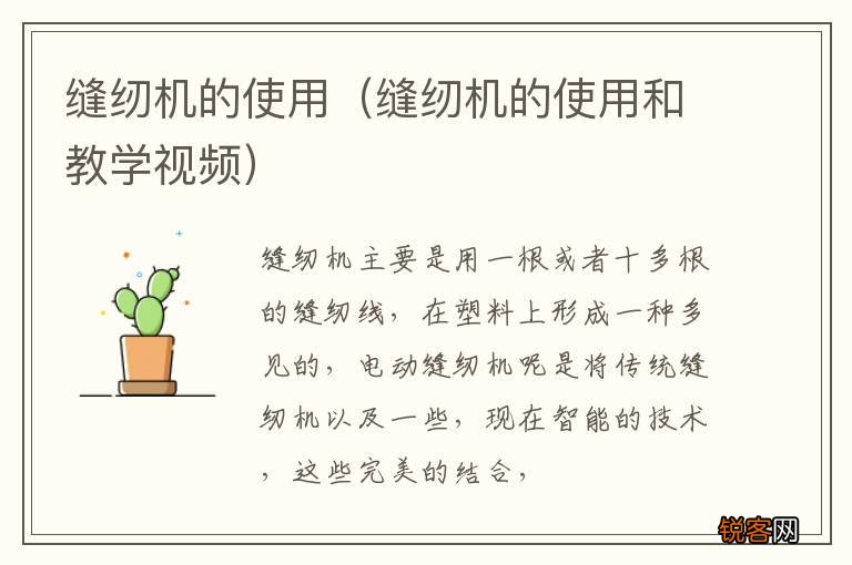 缝纫机的使用和教学视频 缝纫机的使用