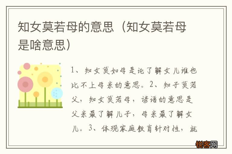 知女莫若母是啥意思 知女莫若母的意思