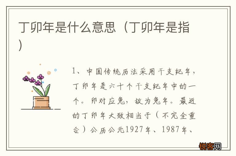 丁卯年是指 丁卯年是什么意思