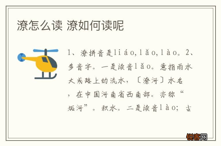潦怎么读 潦如何读呢