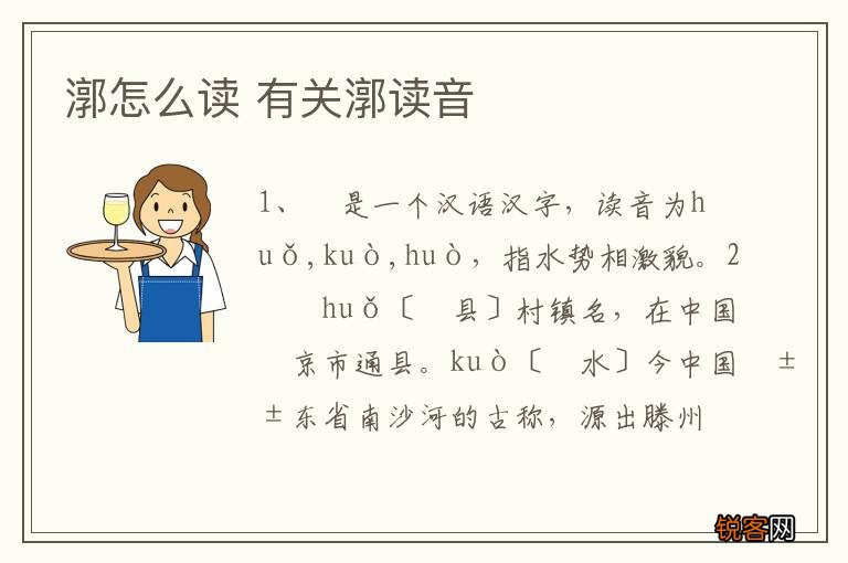 漷怎么读 有关漷读音