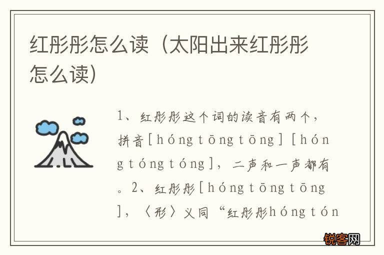 太阳出来红彤彤怎么读 红彤彤怎么读