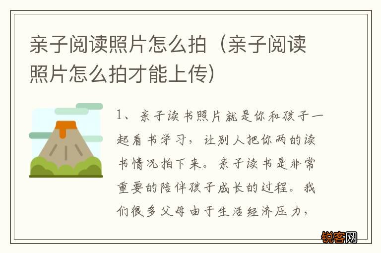 亲子阅读照片怎么拍才能上传 亲子阅读照片怎么拍