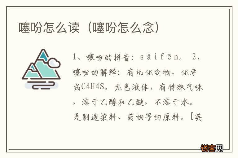 噻吩怎么念 噻吩怎么读