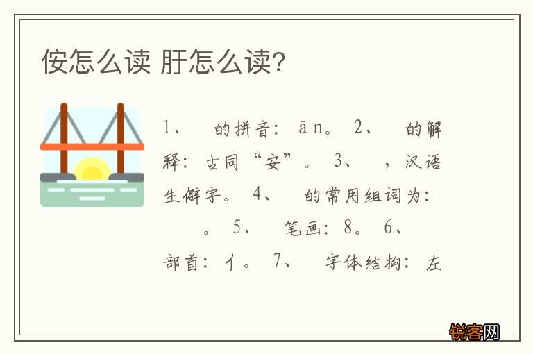 侒怎么读 ?怎么读?