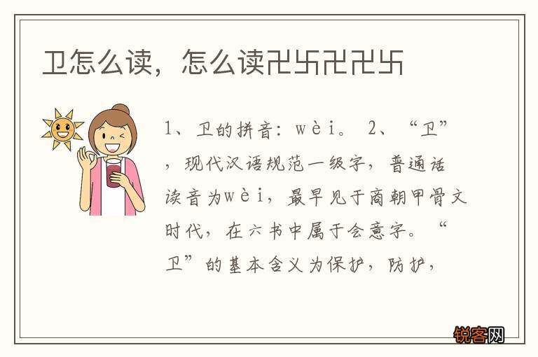 卫怎么读，怎么读dedde