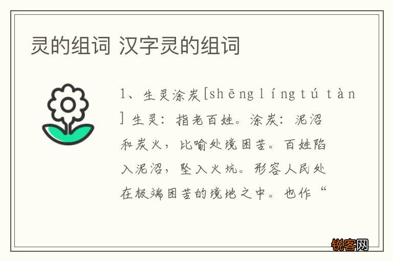 灵的组词 汉字灵的组词