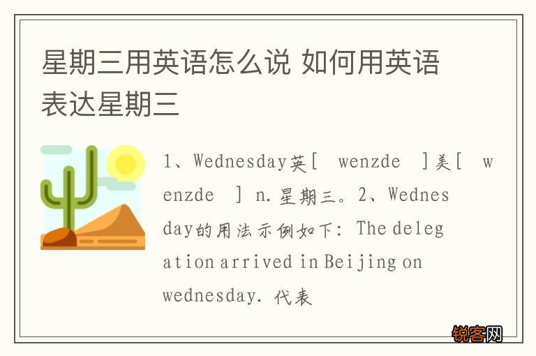 星期三用英语怎么说 如何用英语表达星期三