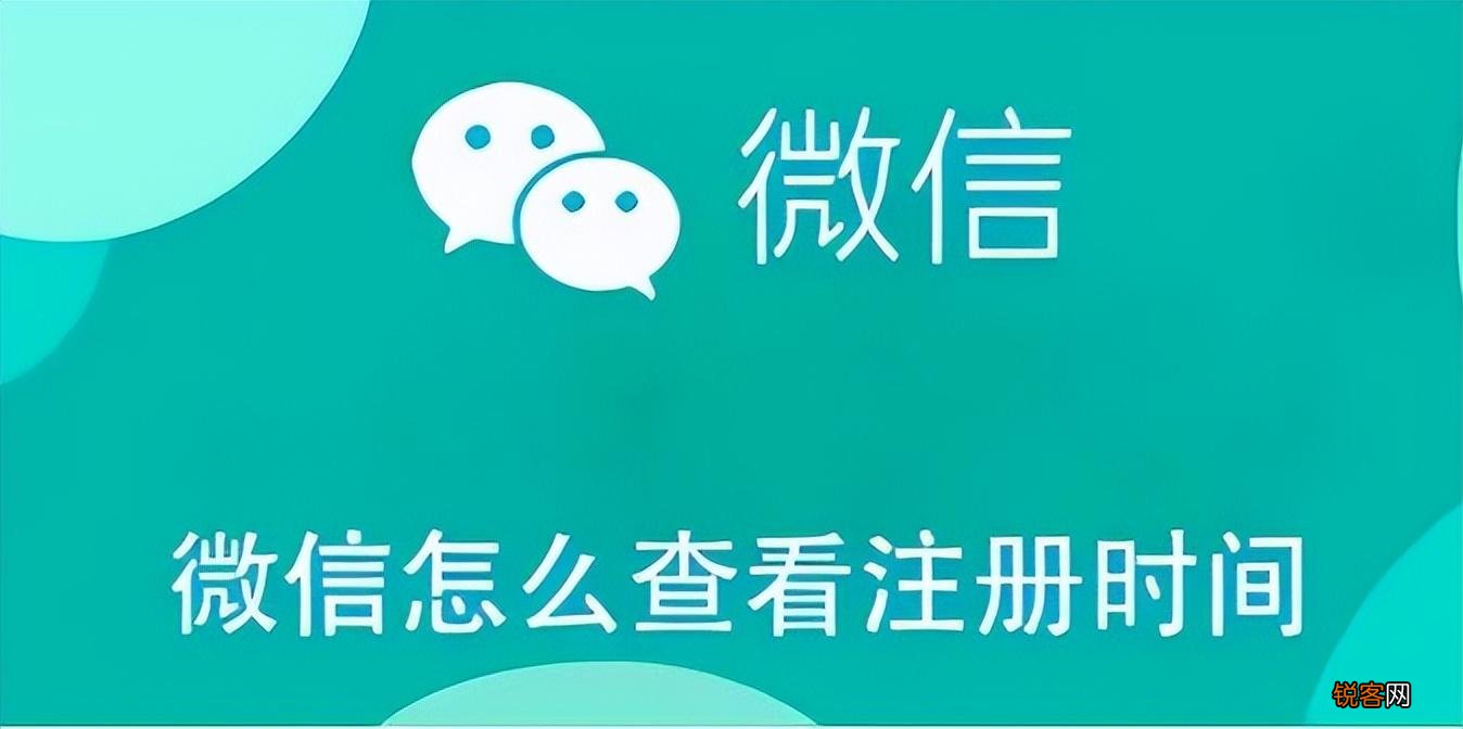 微信可以看注册时间吗 怎么查微信注册时间