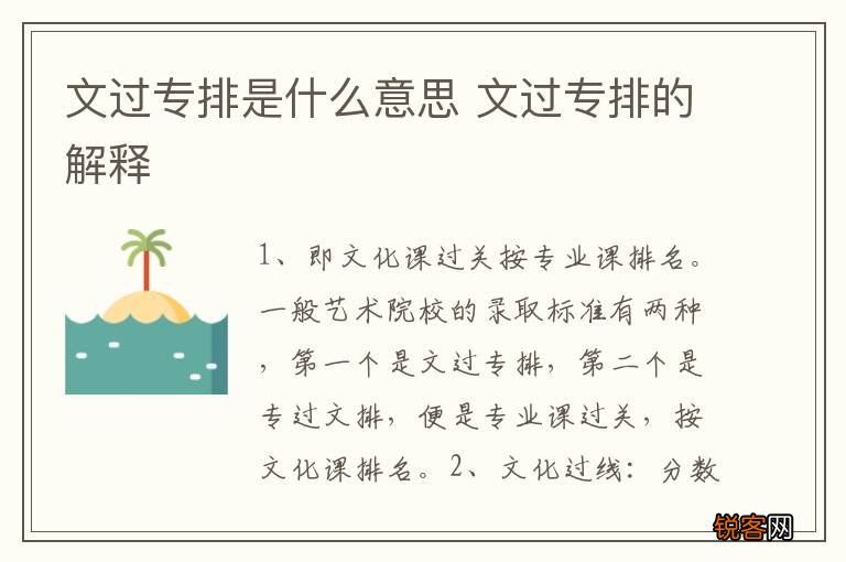 文过专排是什么意思 文过专排的解释
