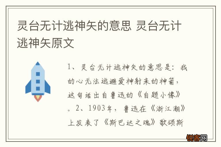 灵台无计逃神矢的意思 灵台无计逃神矢原文