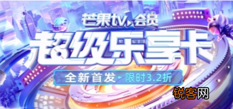 芒果tv超级乐享卡权益一览 超级乐享卡和会员区别详解