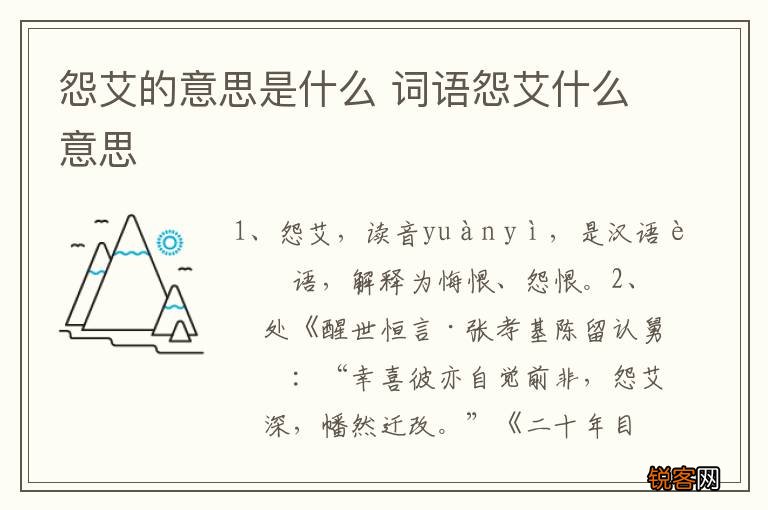 怨艾的意思是什么 词语怨艾什么意思