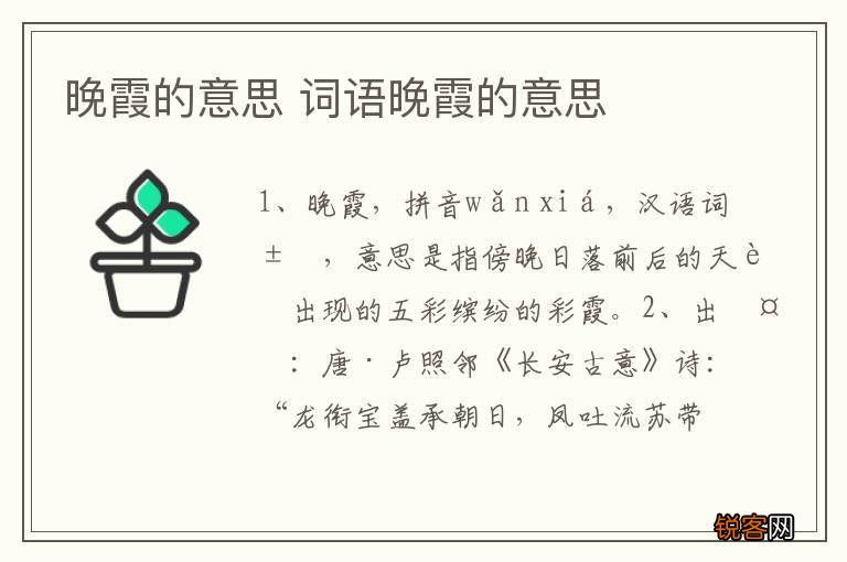 晚霞的意思 词语晚霞的意思