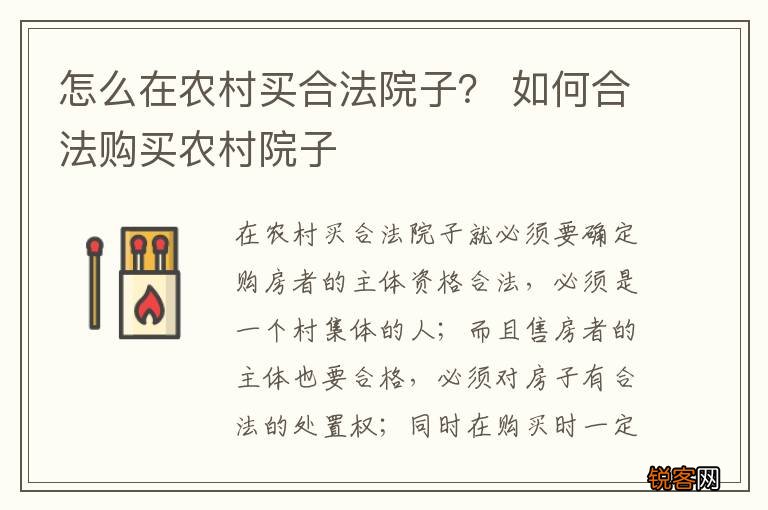 怎么在农村买合法院子? 如何合法购买农村院子