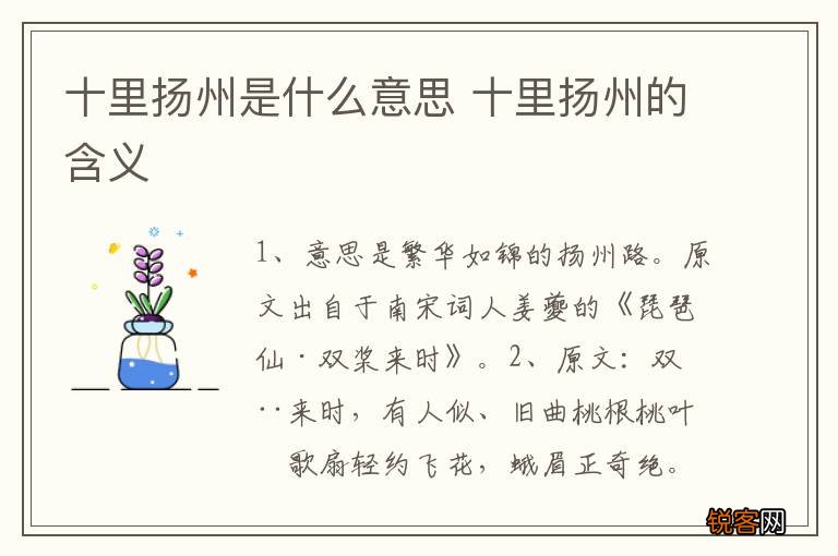 十里扬州是什么意思 十里扬州的含义