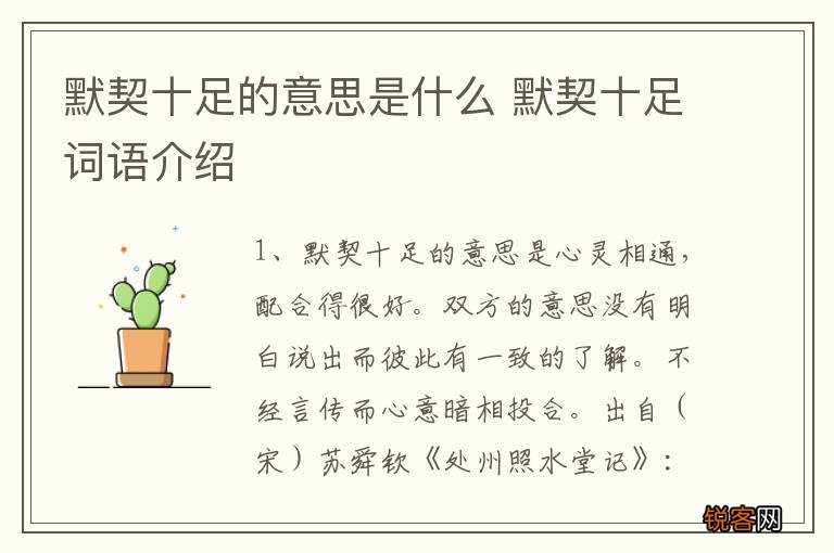 默契十足的意思是什么 默契十足词语介绍